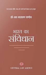 Bharat Ka Samvidhan / Constitution of India (Hindi)